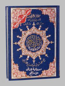 CORAN TAJWID ARABE WARCH - 17x24