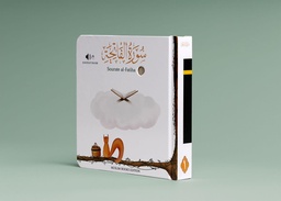 SOURATE AL FATIHA - LIVRE SONORE